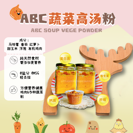 ABC高汤宝宝蔬菜粉 ABC SOUP BABY VEGE POWDER