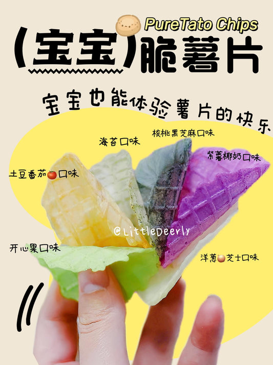 宝宝脆薯片 Puretato Chips