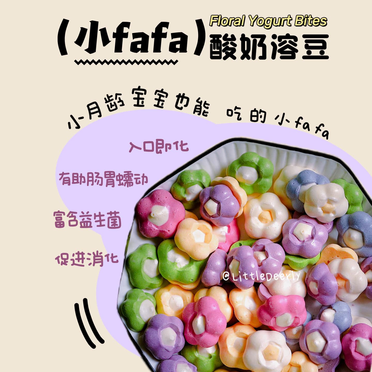 小FAFA酸奶溶豆 Floral Yogurt Bites