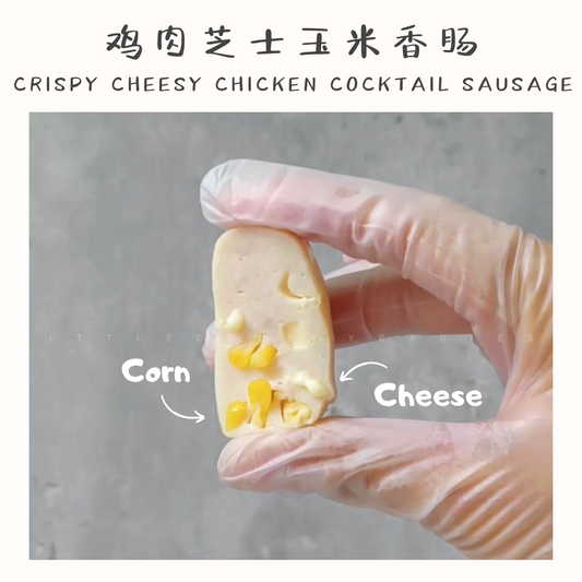 鸡肉芝士玉米香肠  Cheesy Chicken Cocktail Sausage