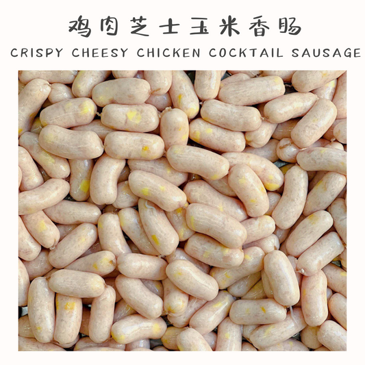 鸡肉芝士玉米香肠  Cheesy Chicken Cocktail Sausage