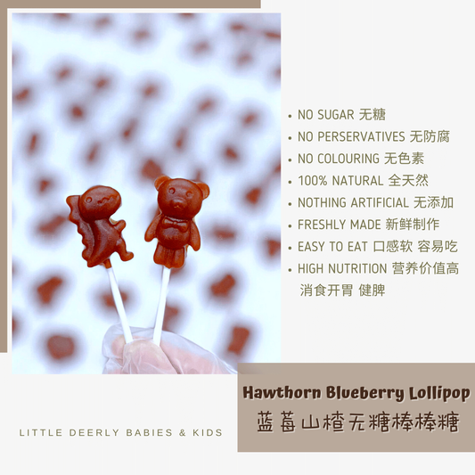 山楂蓝莓开胃护眼无糖棒棒糖  Hawthorn Blueberry Lollipop