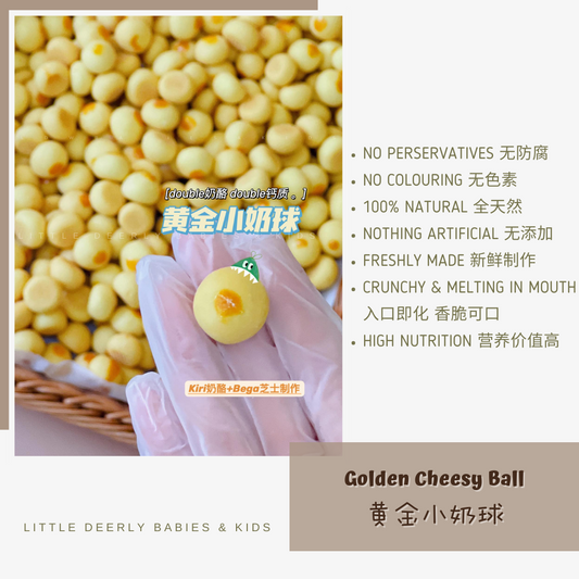 黄金小奶球 Golden Cheesy  Ball