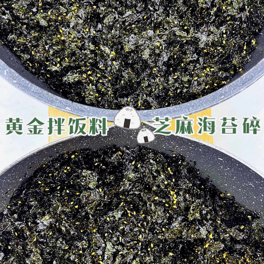 海苔芝麻拌饭料 Sesame Seaweed Flakes