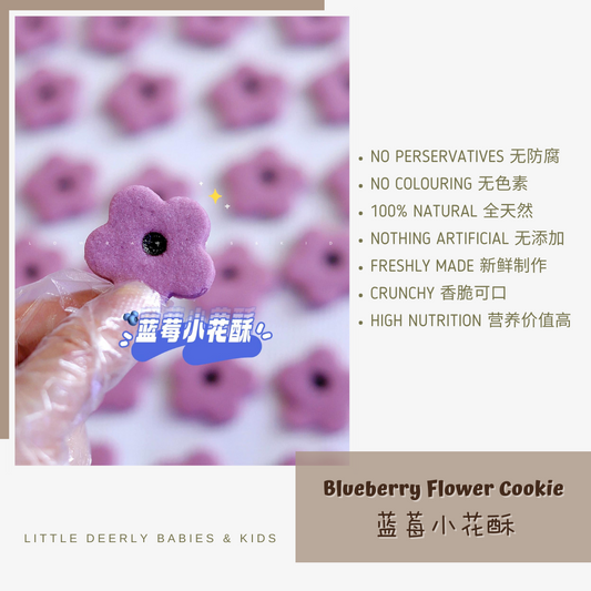 蓝莓小花酥 Blueberry Flower Cookie