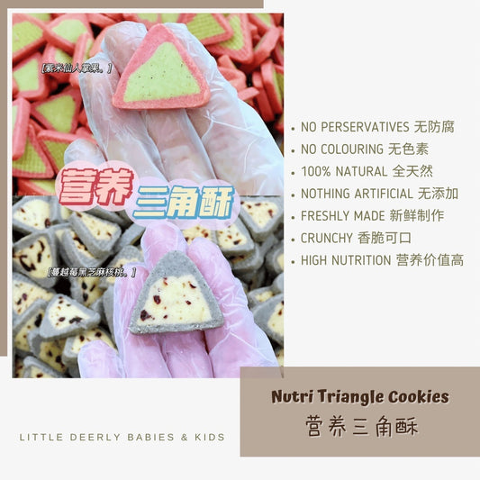 营养三角酥 Nutri Triangle Cookies